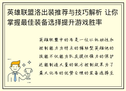 英雄联盟洛出装推荐与技巧解析 让你掌握最佳装备选择提升游戏胜率