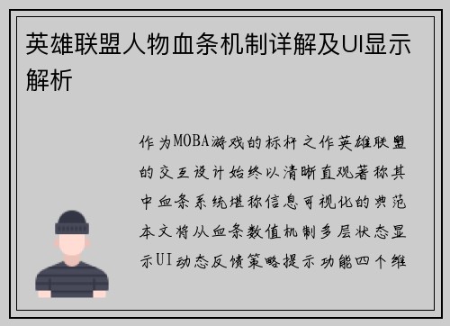英雄联盟人物血条机制详解及UI显示解析