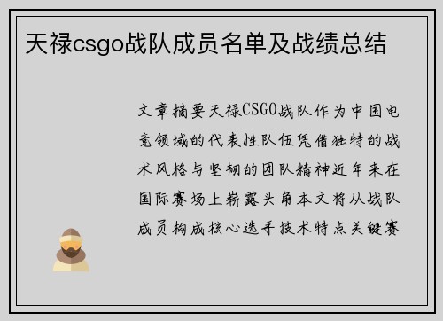 天禄csgo战队成员名单及战绩总结