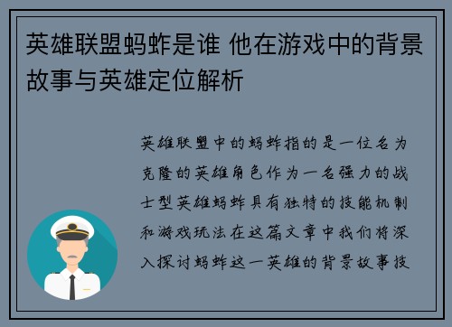 英雄联盟蚂蚱是谁 他在游戏中的背景故事与英雄定位解析
