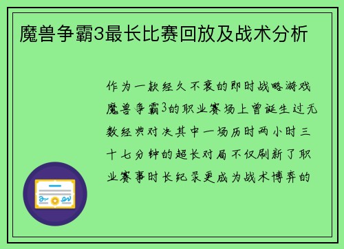 魔兽争霸3最长比赛回放及战术分析