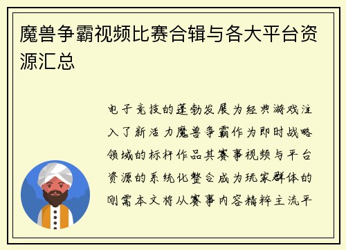 魔兽争霸视频比赛合辑与各大平台资源汇总