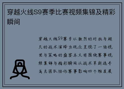 穿越火线S9赛季比赛视频集锦及精彩瞬间