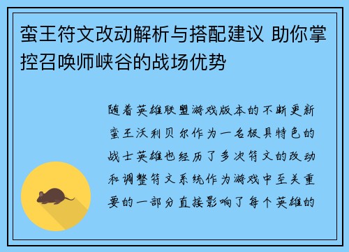 蛮王符文改动解析与搭配建议 助你掌控召唤师峡谷的战场优势