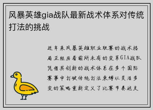 风暴英雄gia战队最新战术体系对传统打法的挑战