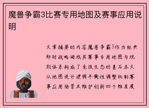 魔兽争霸3比赛专用地图及赛事应用说明