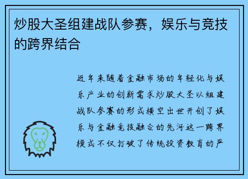 炒股大圣组建战队参赛，娱乐与竞技的跨界结合