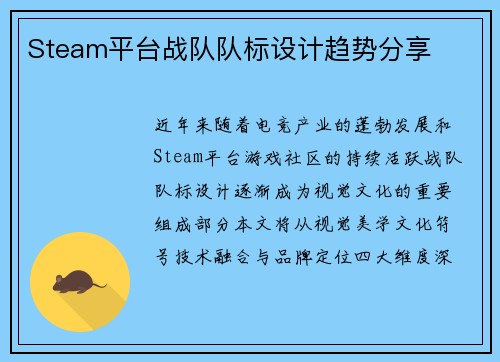 Steam平台战队队标设计趋势分享