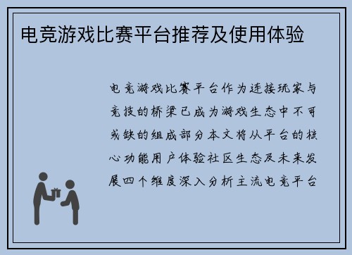 电竞游戏比赛平台推荐及使用体验